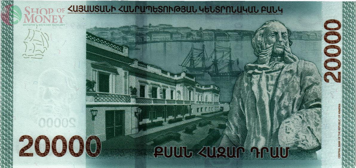 АРМЕНИЯ 20000 ДРАМ 2