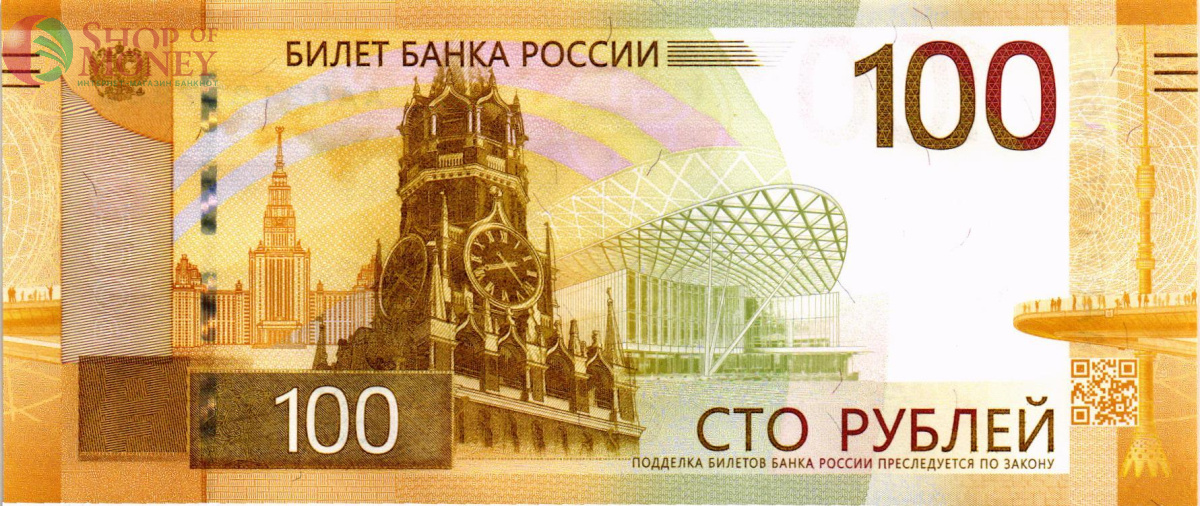 РОССИЯ 100 РУБЛЕЙ (СЕРИЯ АА) - РЖЕВ 1