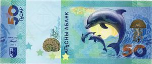 АБХАЗИЯ 50 АПСАР (АА) 1