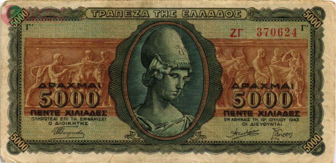 ГРЕЦИЯ 5000 ДРАХМ 1