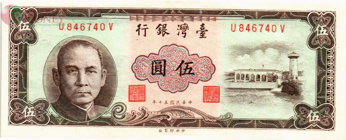 ТАЙВАНЬ 5 ЮАНЬ 1
