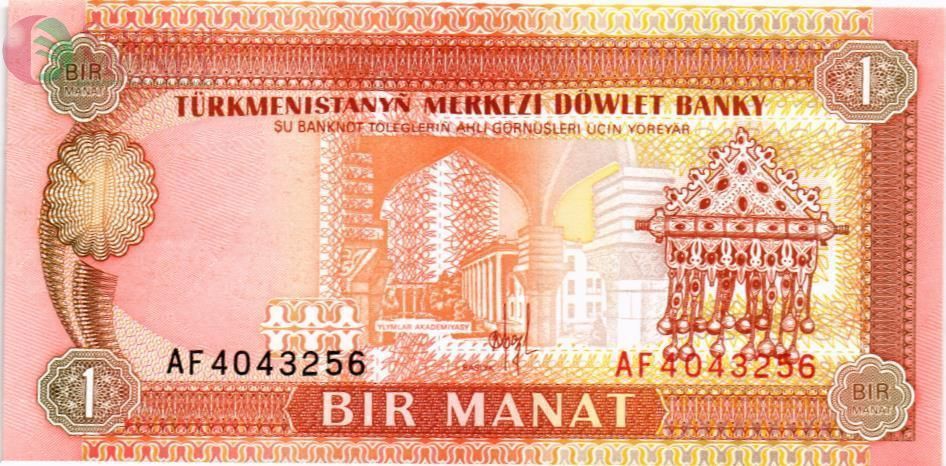 ТУРКМЕНИСТАН 1 МАНАТ 1