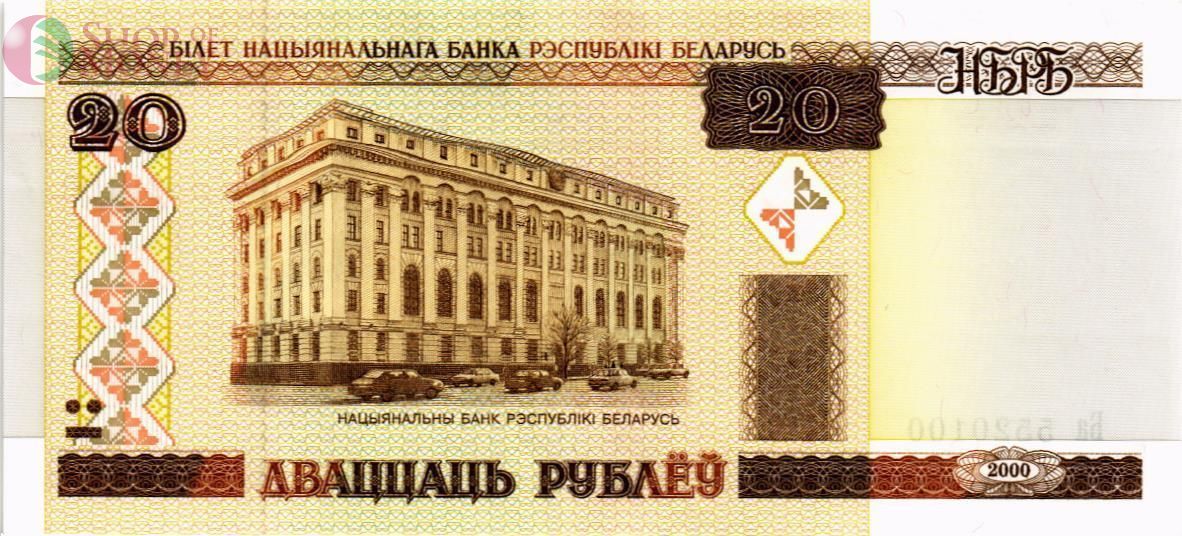 БЕЛАРУСЬ 20 РУБЛЕЙ 1