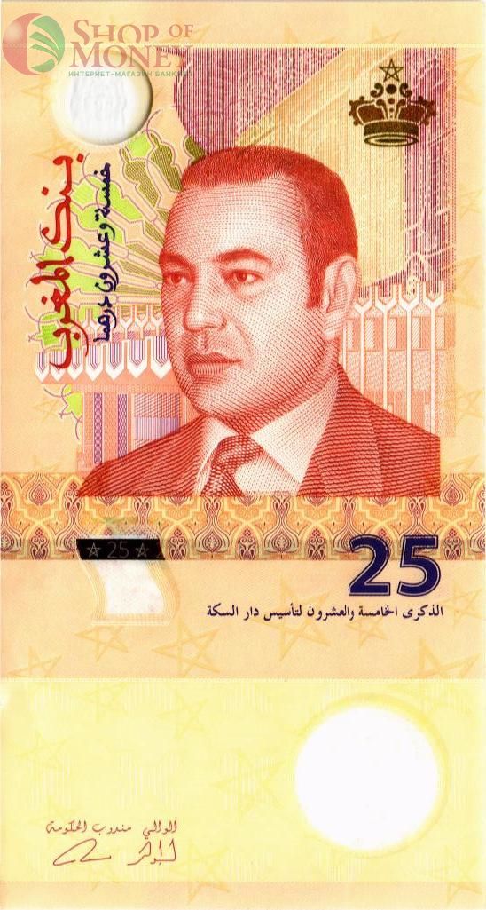 МАРОККО 25 ДИРХАМ 1