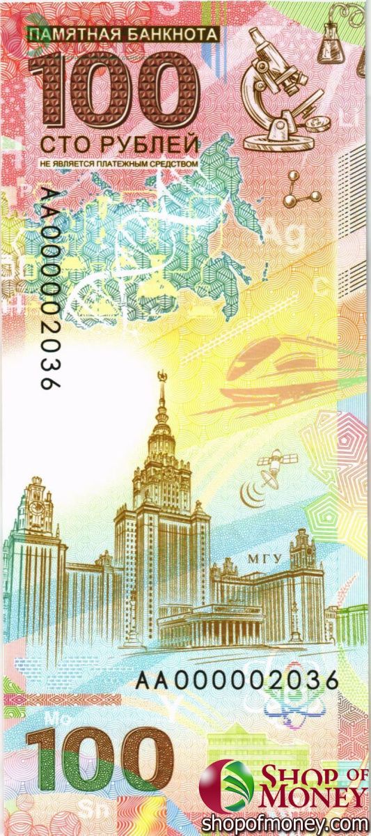 РОССИЯ 100 РУБЛЕЙ 2