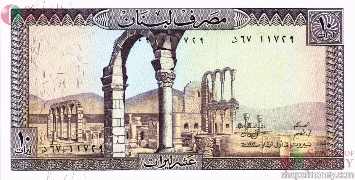 ЛИВАН 10 ЛИВРОВ 1