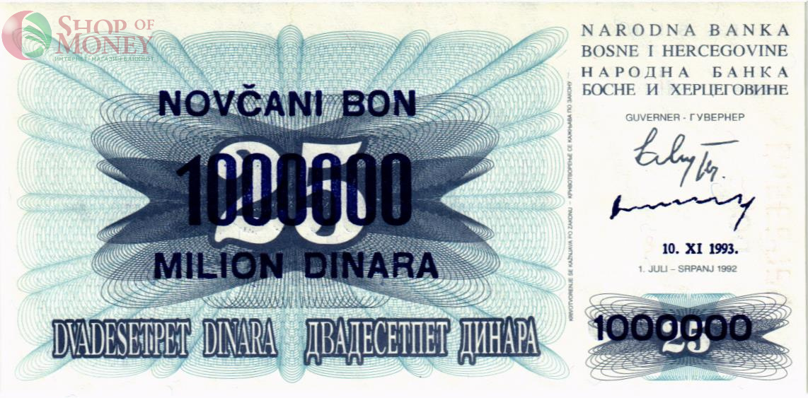 БОСНИЯ И ГЕРЦЕГОВИНА 1000000 ДИНАР (10.11.1993) 1