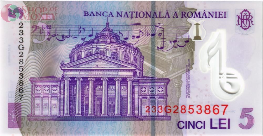 РУМЫНИЯ 5 ЛЕЙ 2