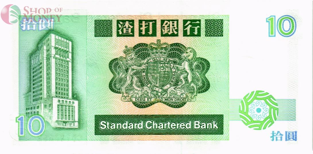 ГОНКОНГ 10 ДОЛЛАРОВ (SCB) 2