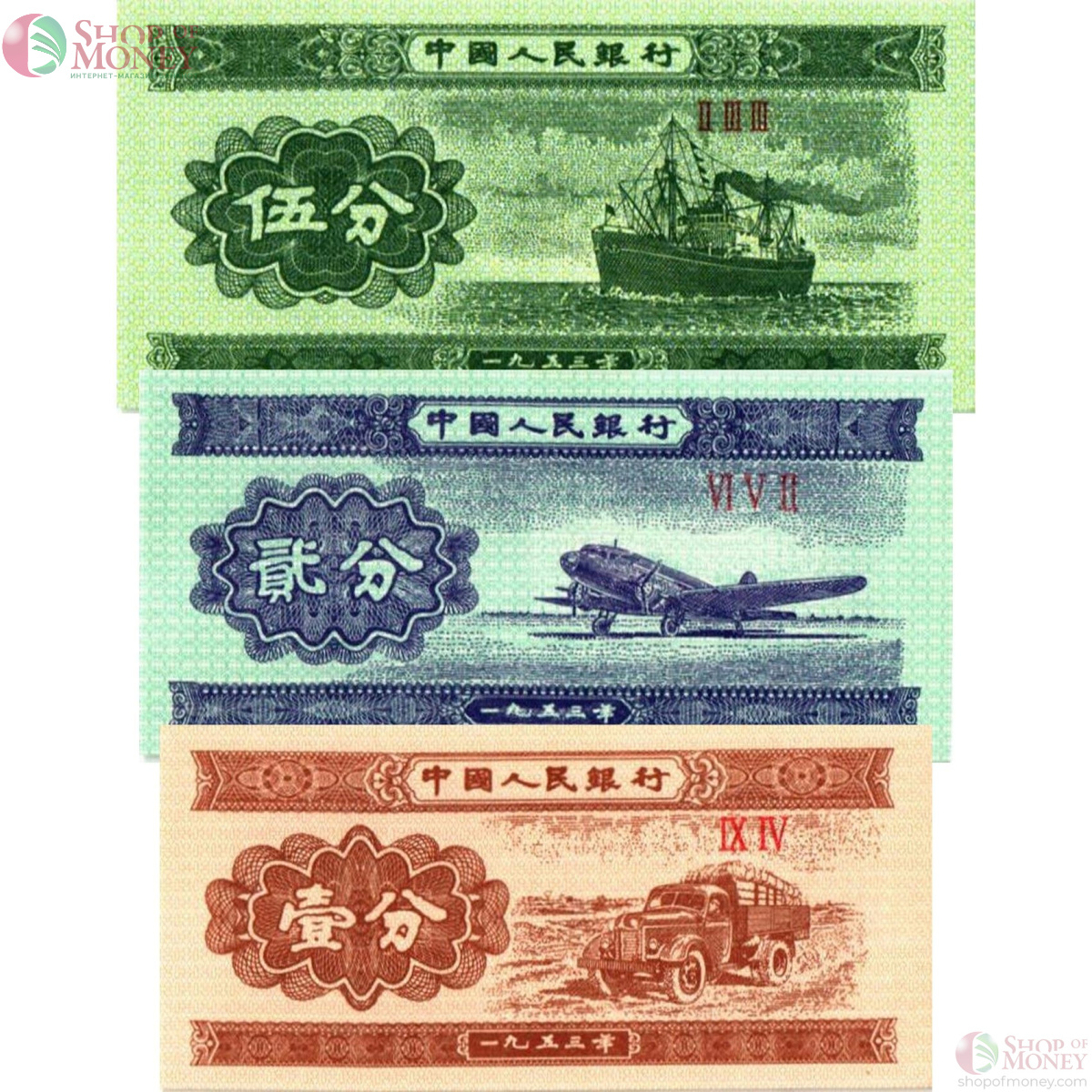 КИТАЙ НАБОР 1-2-5 ФЫНЬ 1