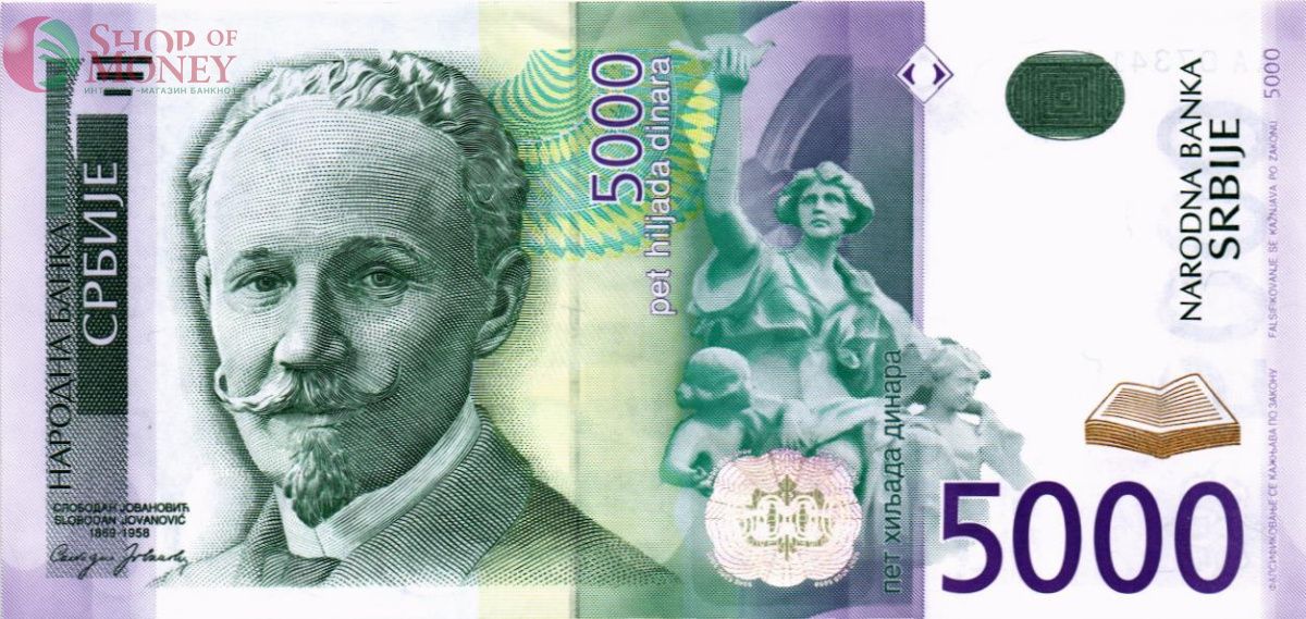 СЕРБИЯ 5000 ДИНАР (-AA-) 1