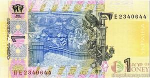 УКРАИНА 1 ГРИВНА (-ПЕ-ПРЕФИКС) 2