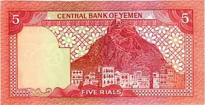 ЙЕМЕН 5 РИАЛ 2