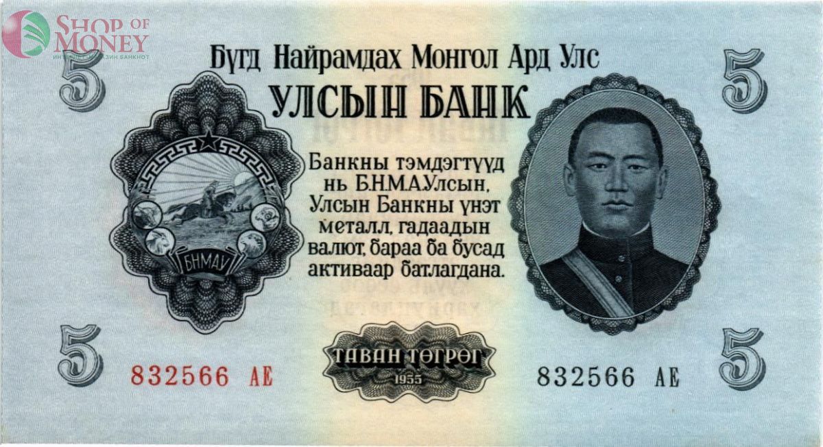 МОНГОЛИЯ 5 ТУГРИКОВ 1