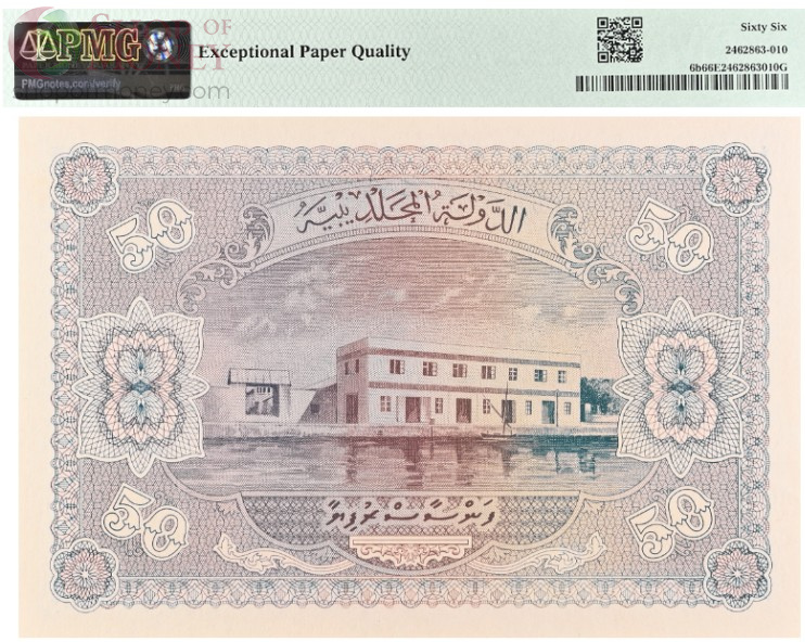 МАЛЬДИВСКАЯ РЕСПУБЛИКА 50 РУФИЙ (PMG - GRADE 66) #C098152 2