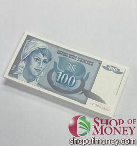 ЮГОСЛАВИЯ 100 ДИНАР (100 БАНКНОТ) 1