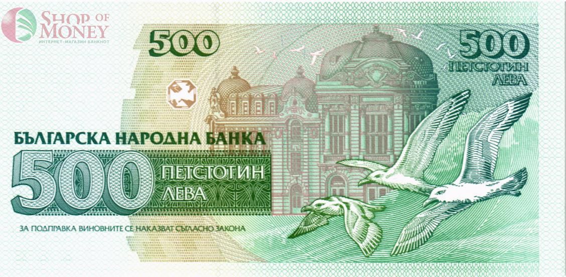 БОЛГАРИЯ 500 ЛЕВА 2