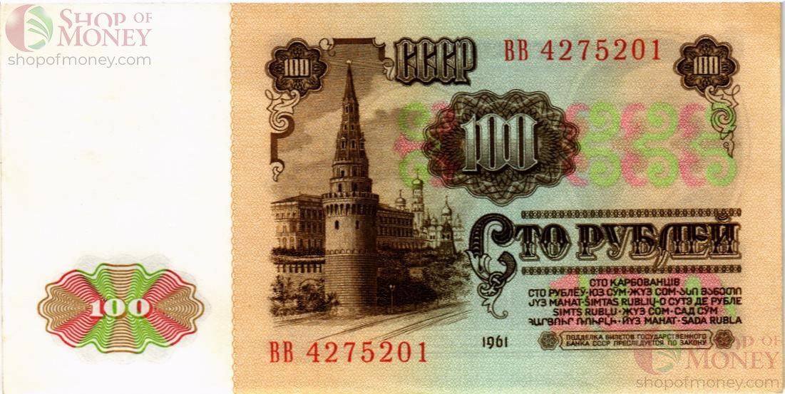 СССР 100 РУБЛЕЙ 2