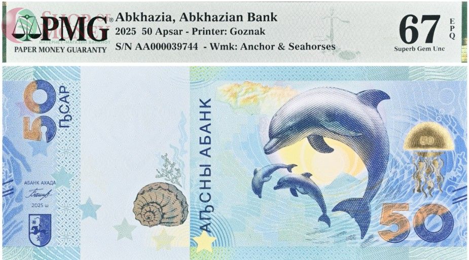 АБХАЗИЯ 50 АПСАР (АА - PMG - GRADE 67) 1