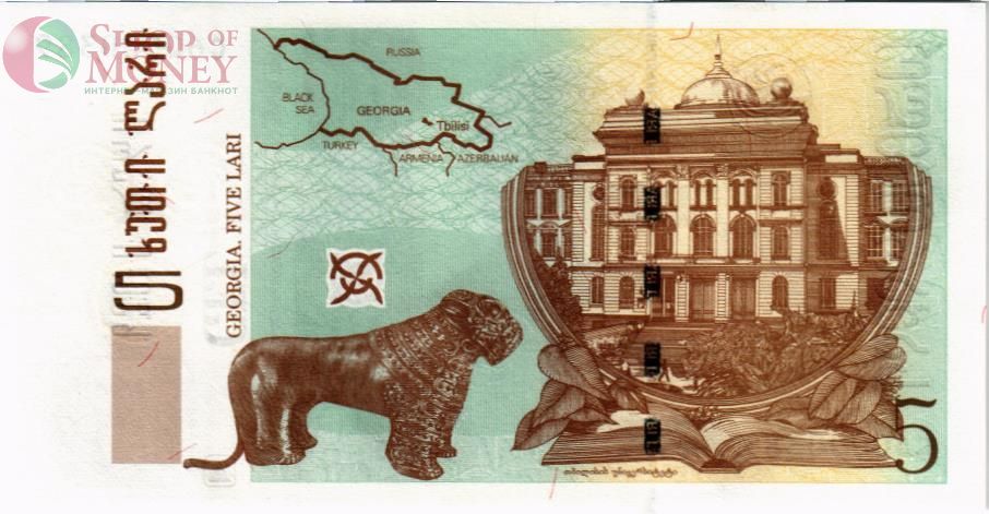 ГРУЗИЯ 5 ЛАРИ 2