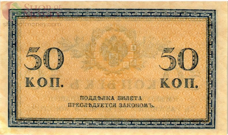 РОССИЙСКАЯ ИМПЕРИЯ 50 КОПЕЕК 2