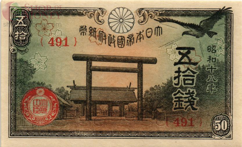 ЯПОНИЯ 50 СЕН 1