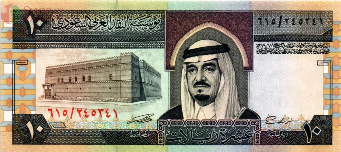 САУДОВСКАЯ АРАВИЯ 10 РИАЛ 1