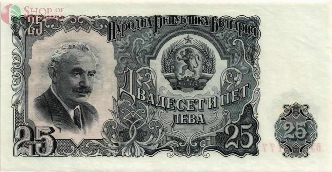 БОЛГАРИЯ 25 ЛЕВА 1