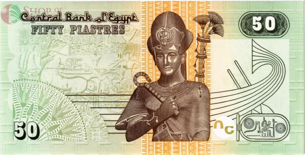 ЕГИПЕТ 50 ПИАСТР (07.02.2017) 2