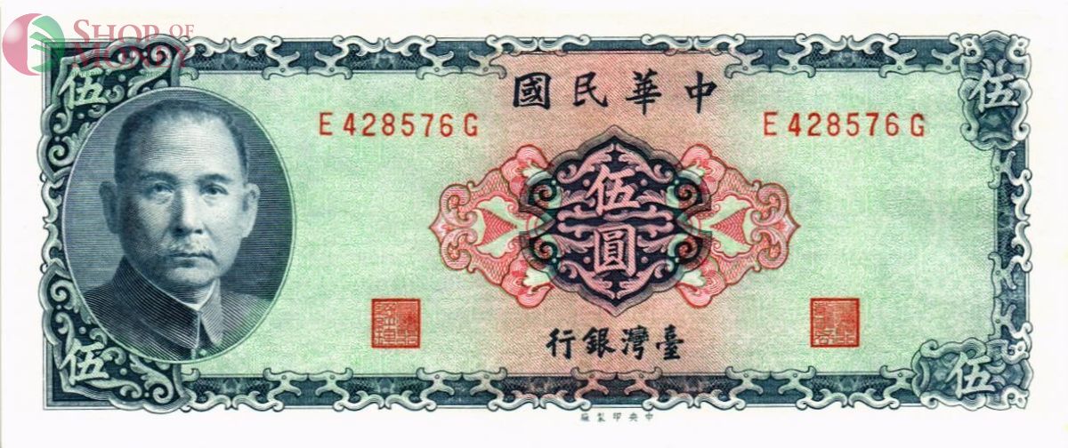 ТАЙВАНЬ 5 ЮАНЬ 1