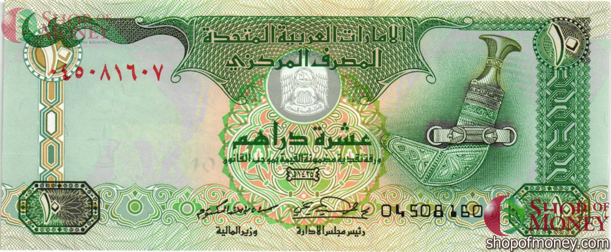 ОАЭ 10 ДИРХАМ 1