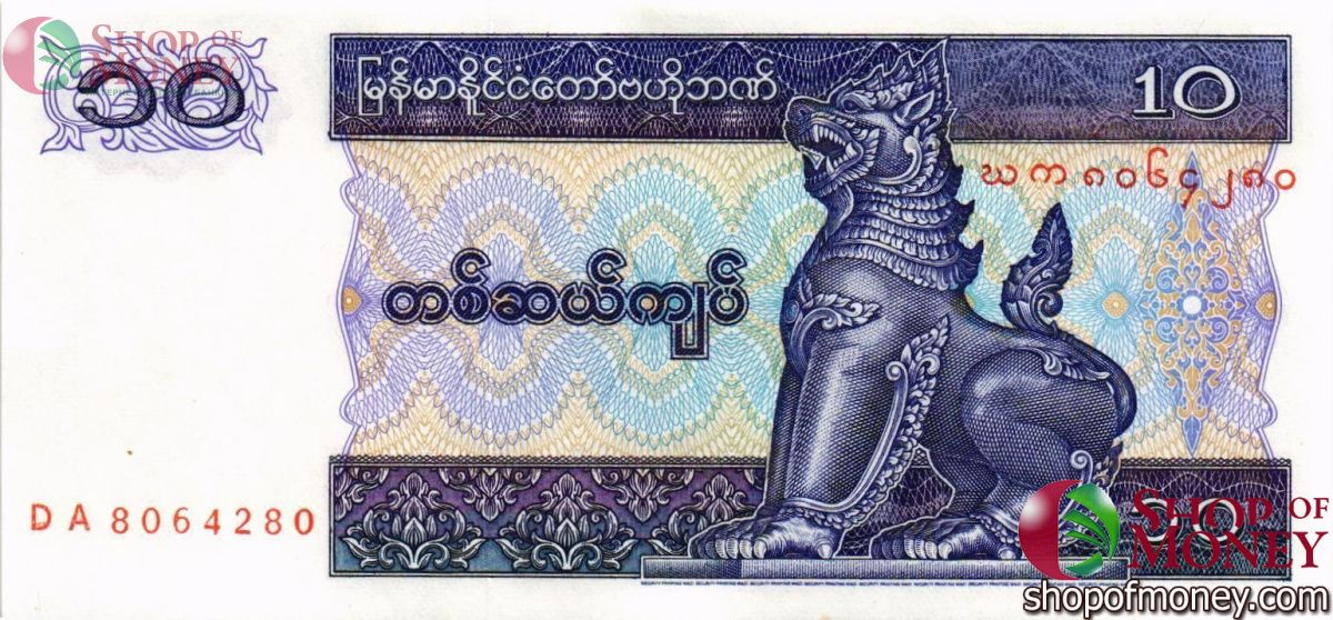 МЬЯНМА 10 КЬЯТ 1