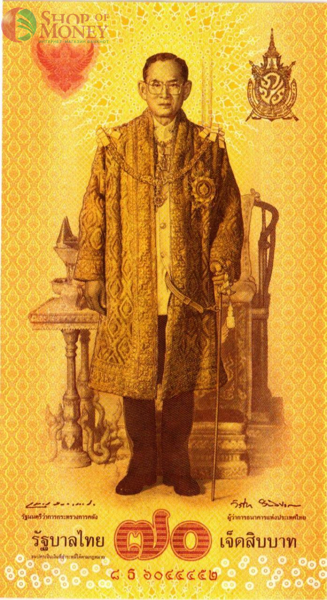 ТАИЛАНД 70 БАТ 1