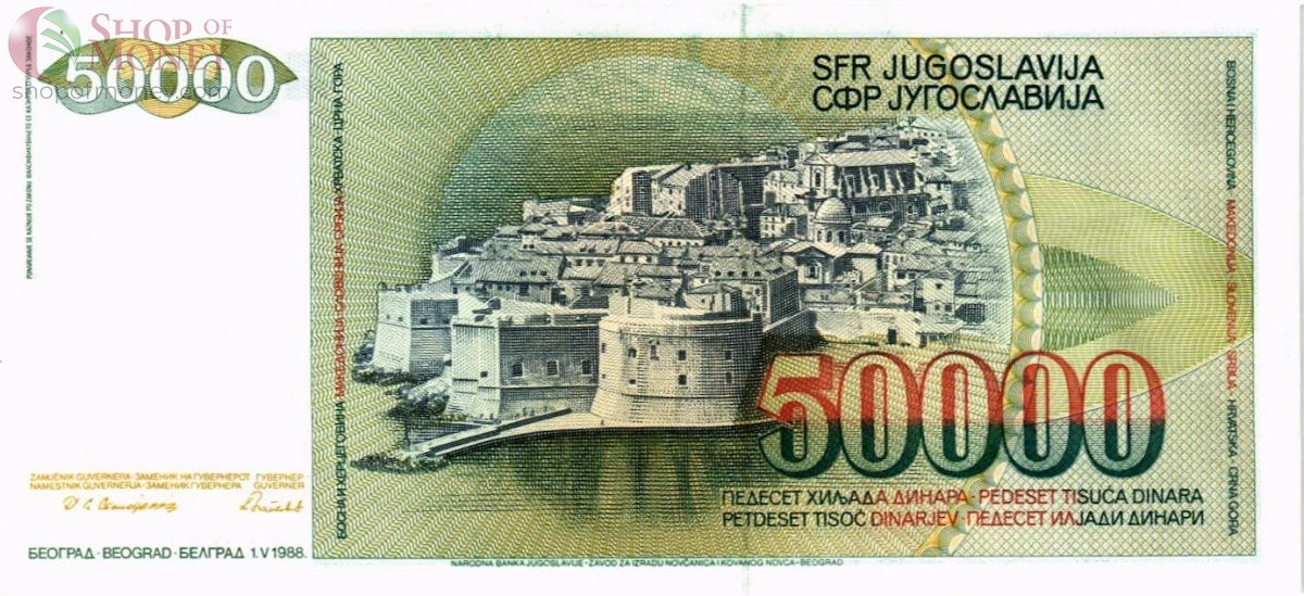 ЮГОСЛАВИЯ 50000 ДИНАР 2