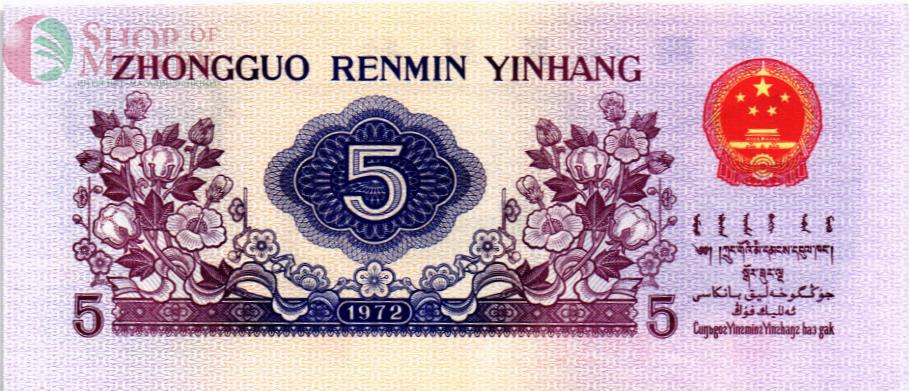 КИТАЙ 5 ДЖАО 2