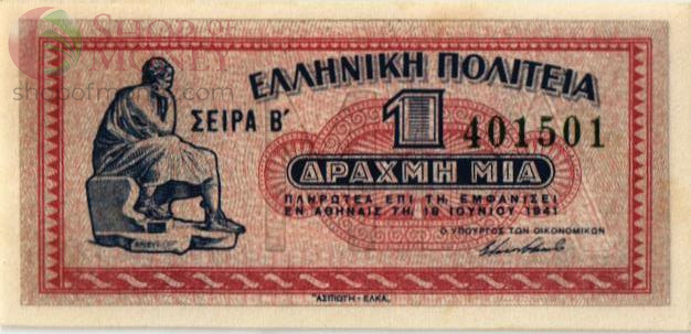 ГРЕЦИЯ 1 ДРАХМ 1