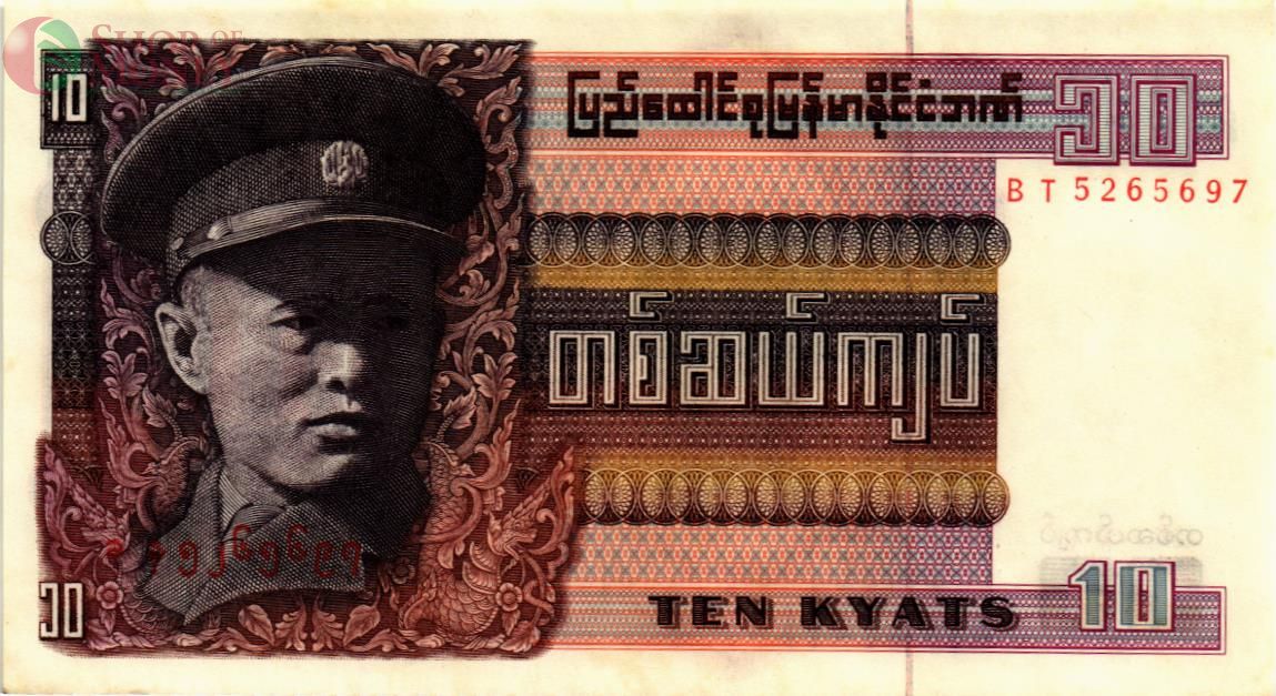 БИРМА 10 КЬЯТ 1