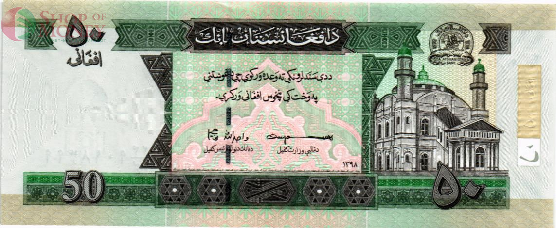 АФГАНИСТАН 50 АФГАНИ 1