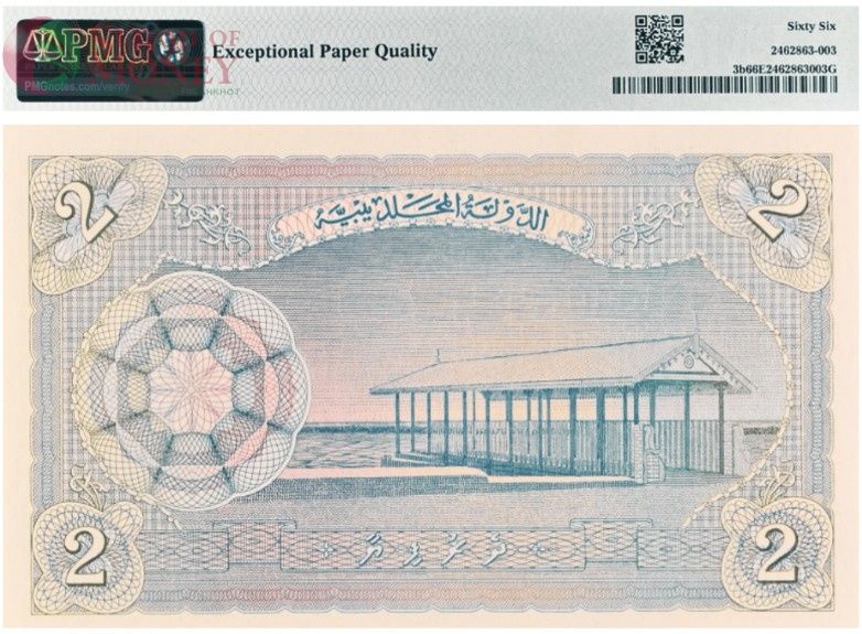 МАЛЬДИВСКАЯ РЕСПУБЛИКА 2 РУФИЙЯ (PMG - GRADE 66) #C651524 2