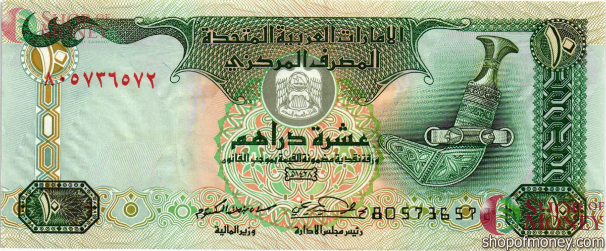 ОАЭ 10 ДИРХАМ 1