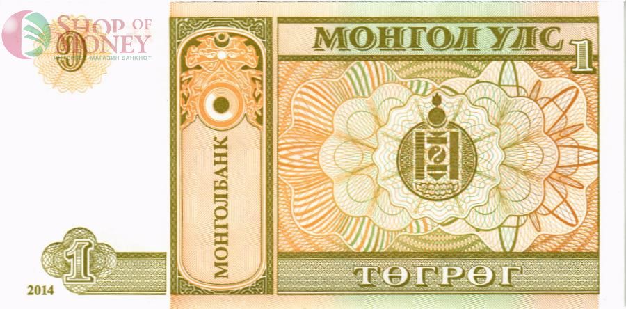 МОНГОЛИЯ 1 ТУГРИК 2