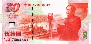 КИТАЙ 50 ЮАНЬ 1
