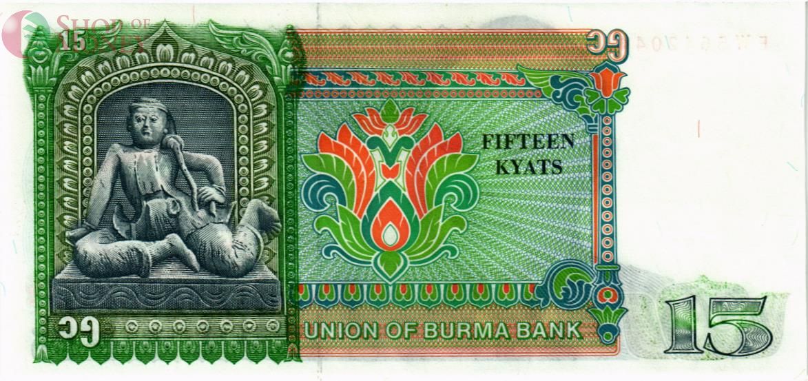 БИРМА 15 КЬЯТ 2