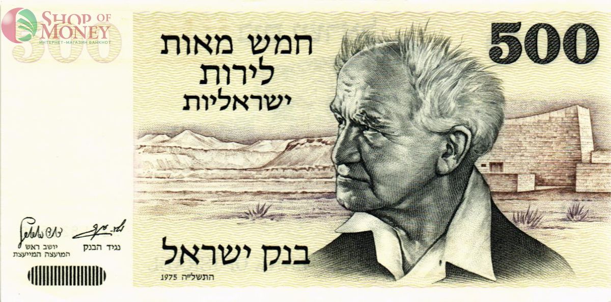 ИЗРАИЛЬ 500 ЛИРОТ 1
