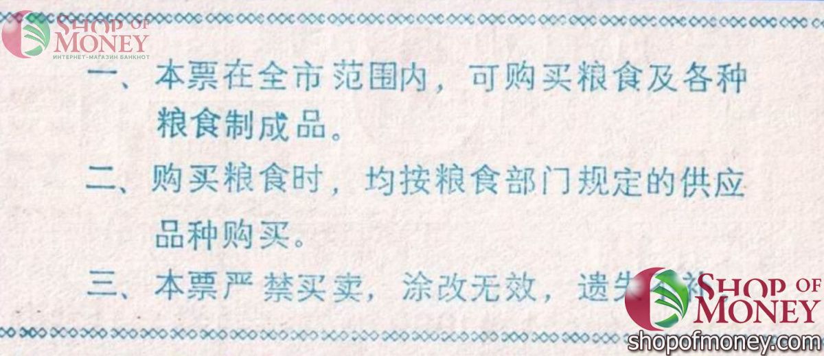 КИТАЙ (РИСОВЫЕ ДЕНЬГИ) 100 ТАЛОНОВ 2