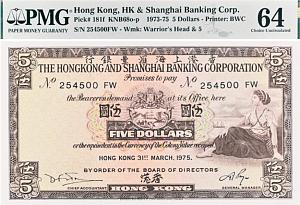 ГОНКОНГ 5 ДОЛЛАРОВ (HSBC - 31.03.1975) (PMG - GRADE 64) 1