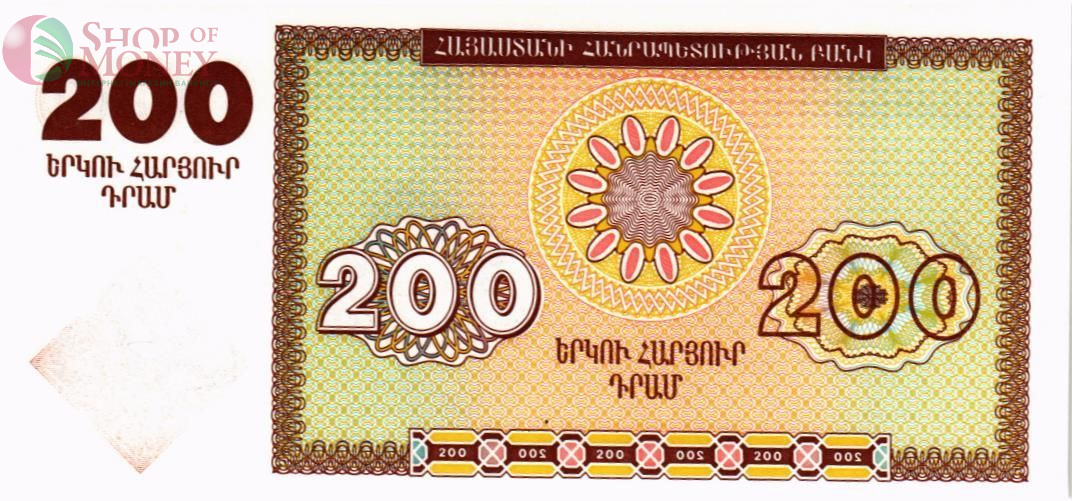 АРМЕНИЯ 200 ДРАМ 2