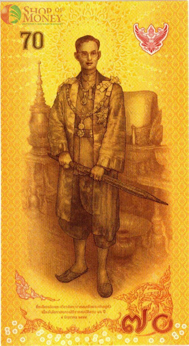 ТАИЛАНД 70 БАТ 2