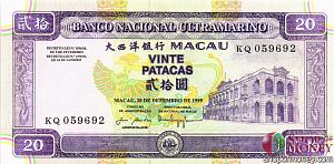 МАКАО 20 ПАТАК (BANCO NACIONAL ULTRAMARINO) 1