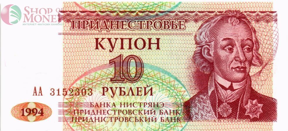 ПРИДНЕСТРОВЬЕ 10 РУБЛЕЙ (АА) 1